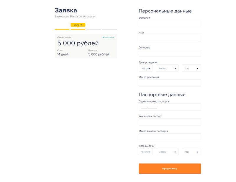 Подача заявки на микрокредит в Езаем в Борзе