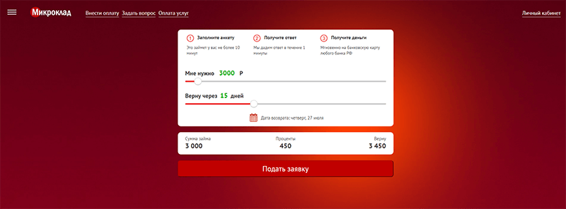 МФО Микроклад в Борзе